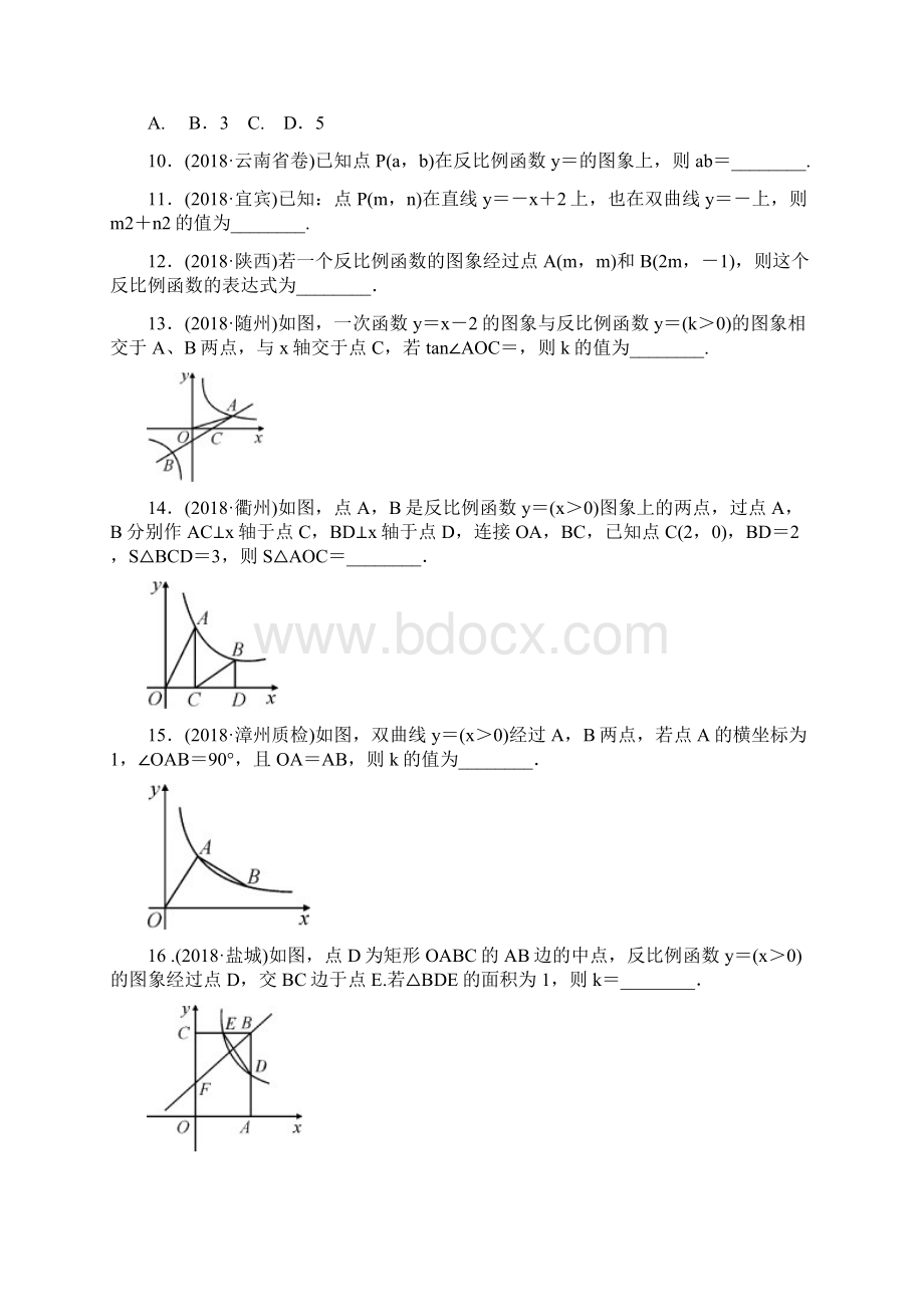 中考数学复习第三章函数第三节反比例函数及其应用32.docx_第3页