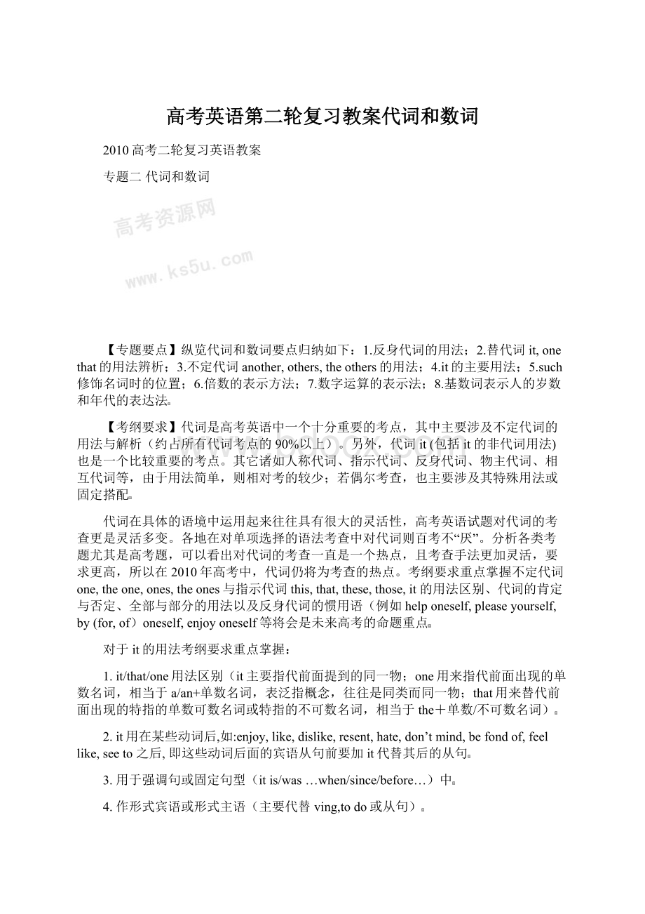 高考英语第二轮复习教案代词和数词.docx_第1页