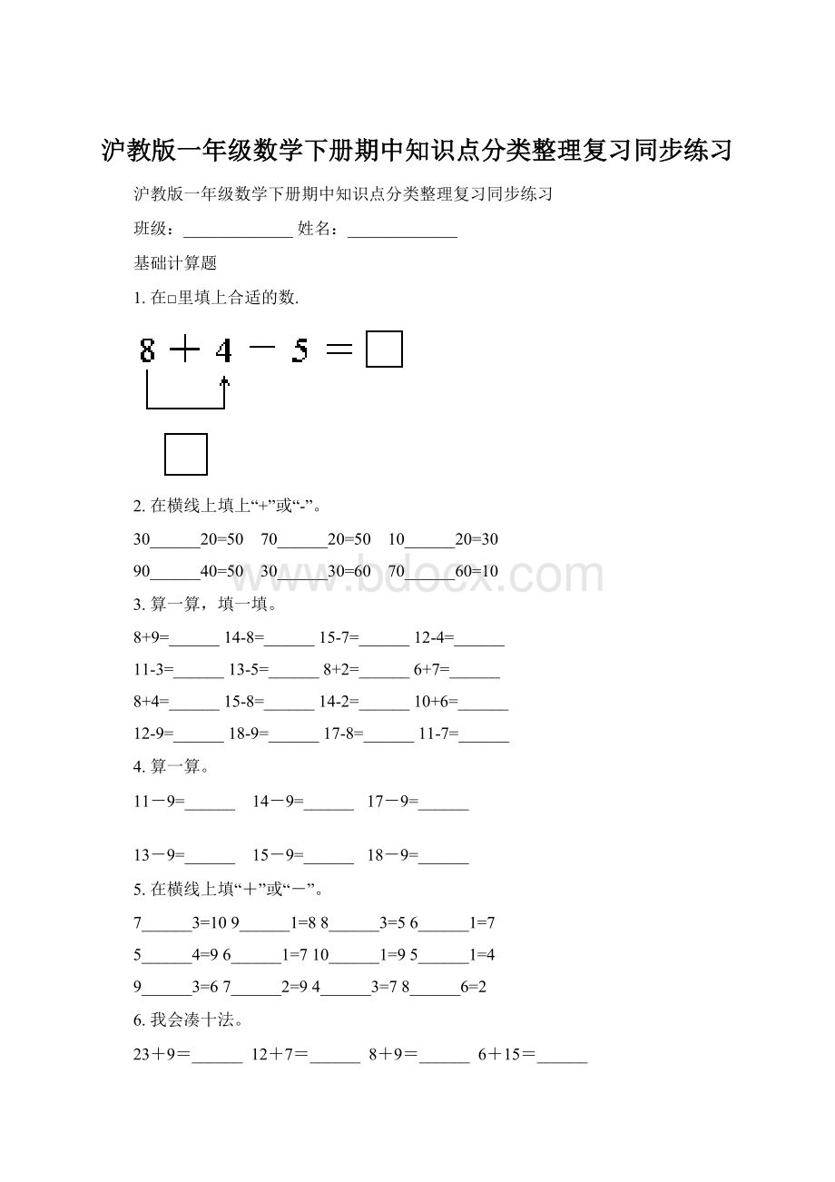 沪教版一年级数学下册期中知识点分类整理复习同步练习.docx