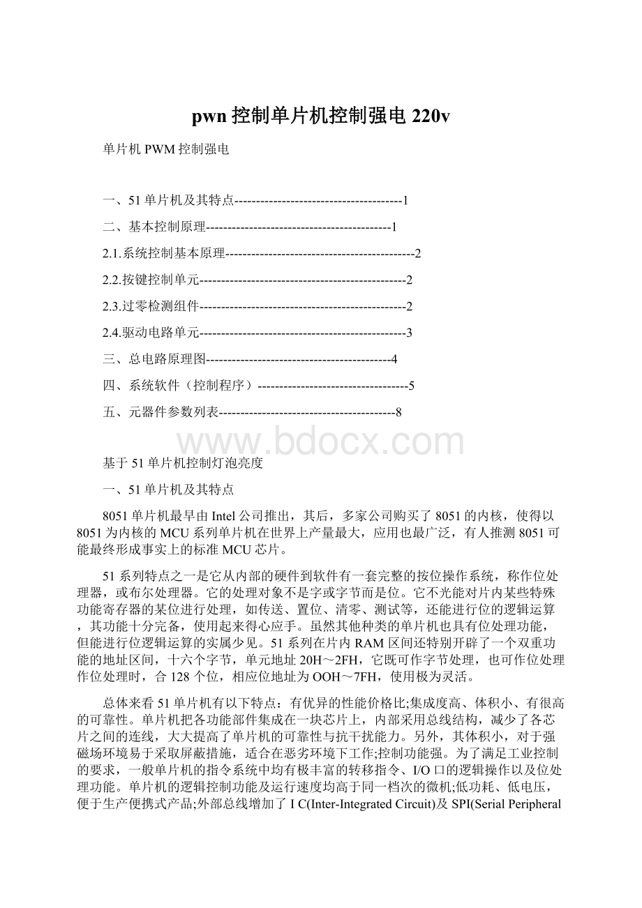 pwn控制单片机控制强电220vWord文档下载推荐.docx_第1页