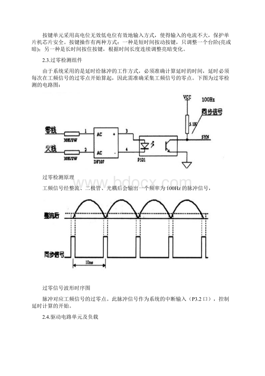 pwn控制单片机控制强电220vWord文档下载推荐.docx_第3页