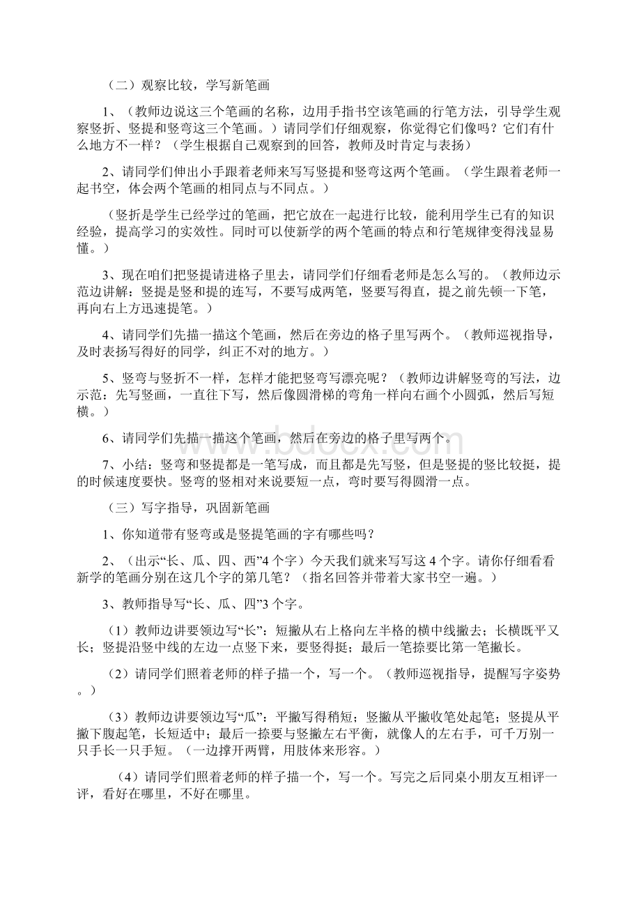 一年级下册写字教学计划和教案.docx_第3页