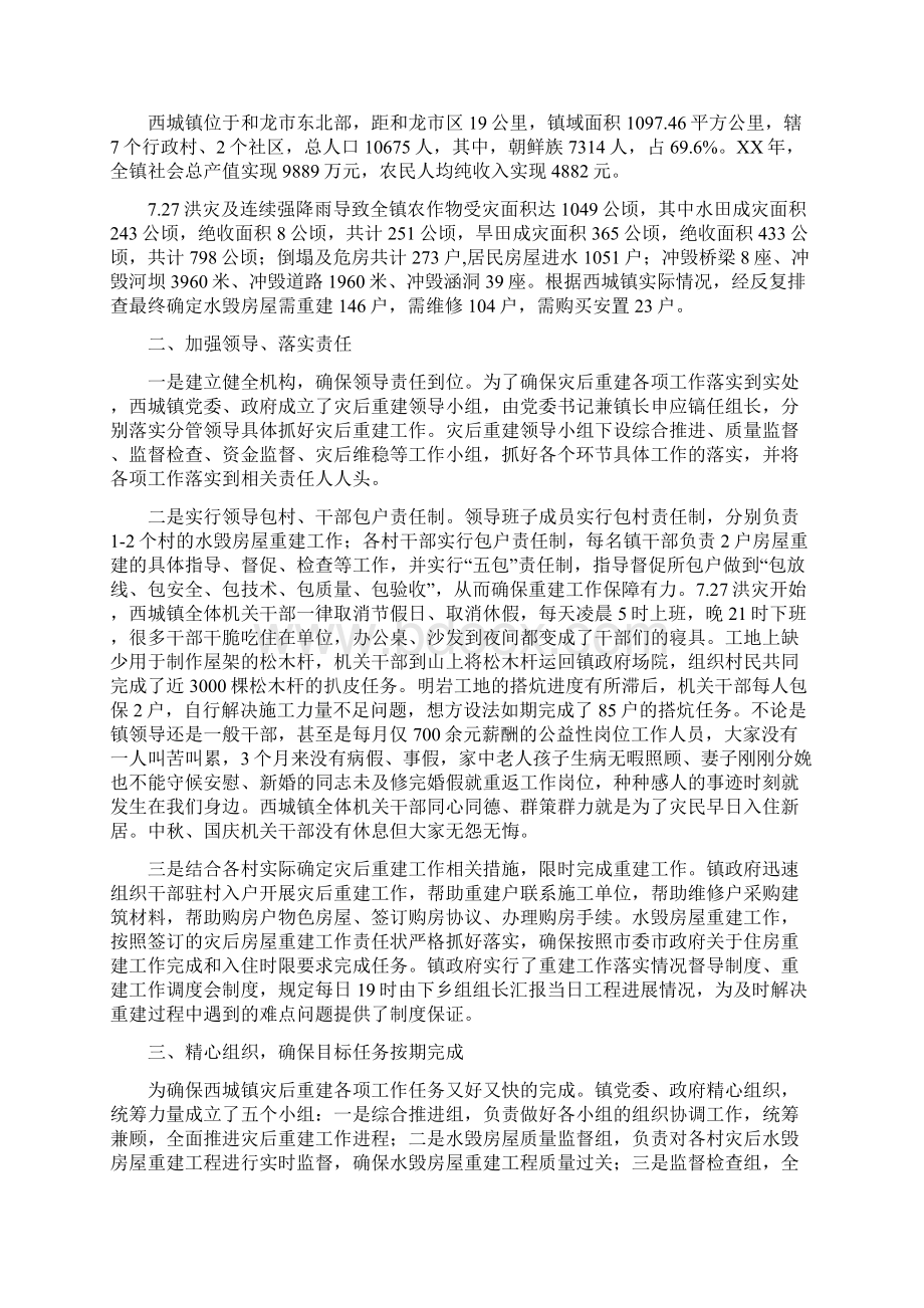 乡镇火灾防范工作总结与乡镇灾后重建工作总结汇编.docx_第3页