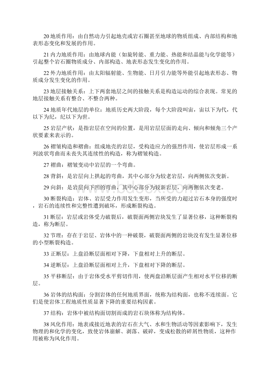 湖南大学工程地质复习资料.docx_第2页