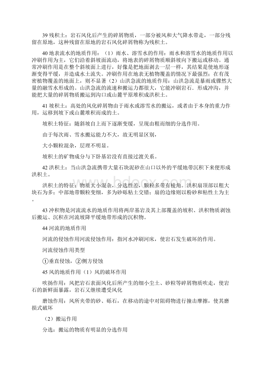 湖南大学工程地质复习资料.docx_第3页