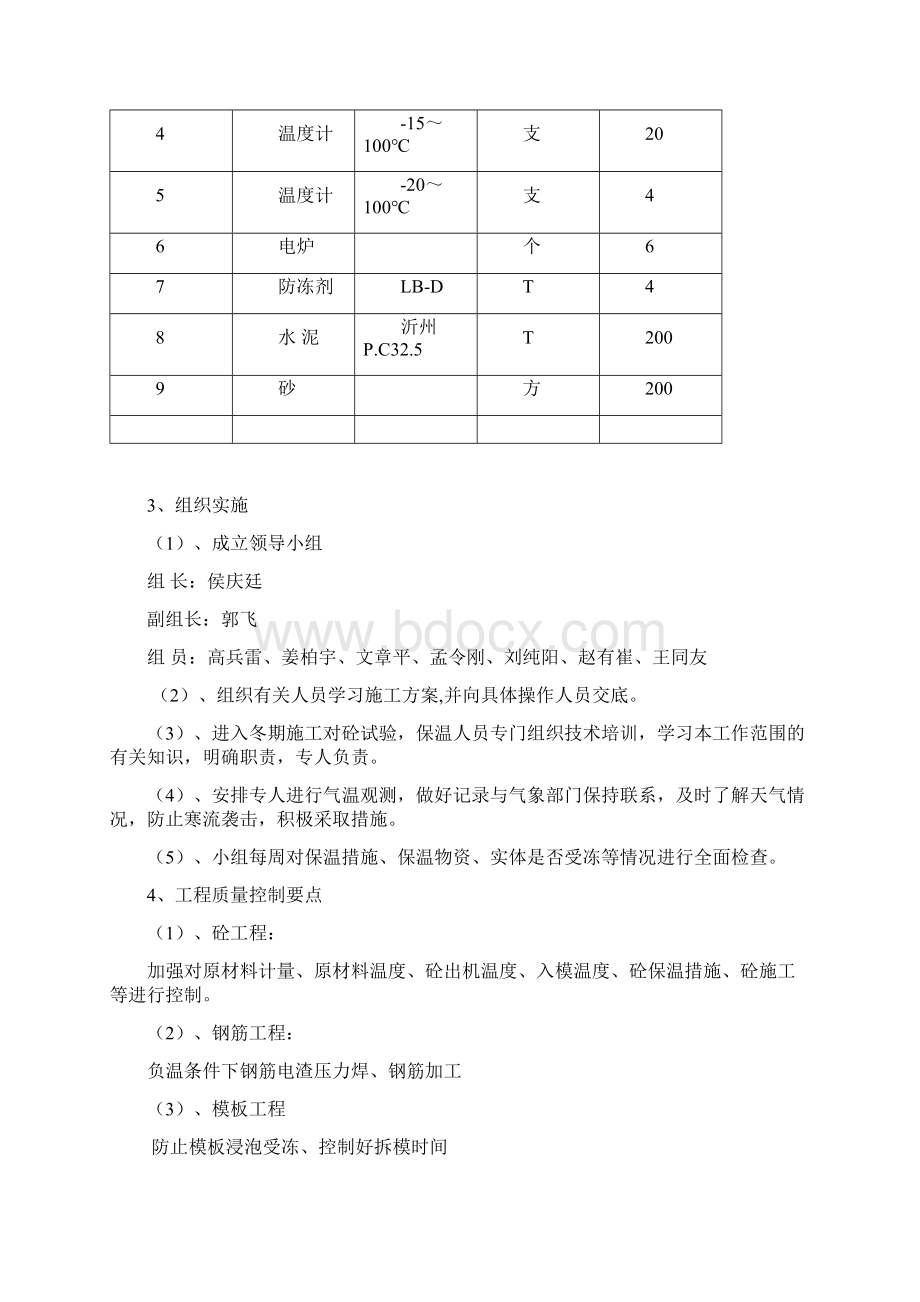 临天下冬季施工方案 自动保存的Word格式.docx_第3页