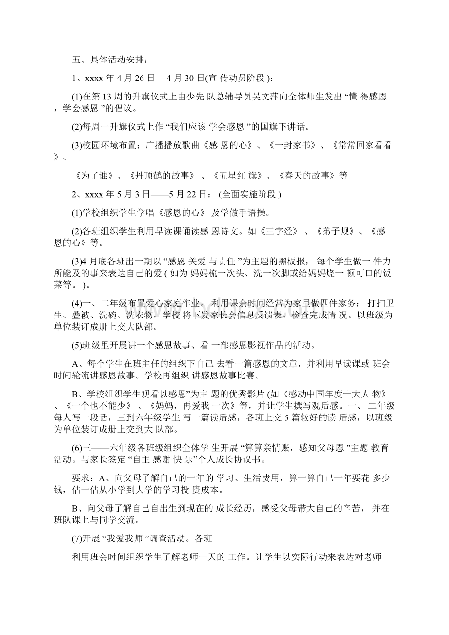 小学感恩教育活动方案Word文档下载推荐.docx_第2页