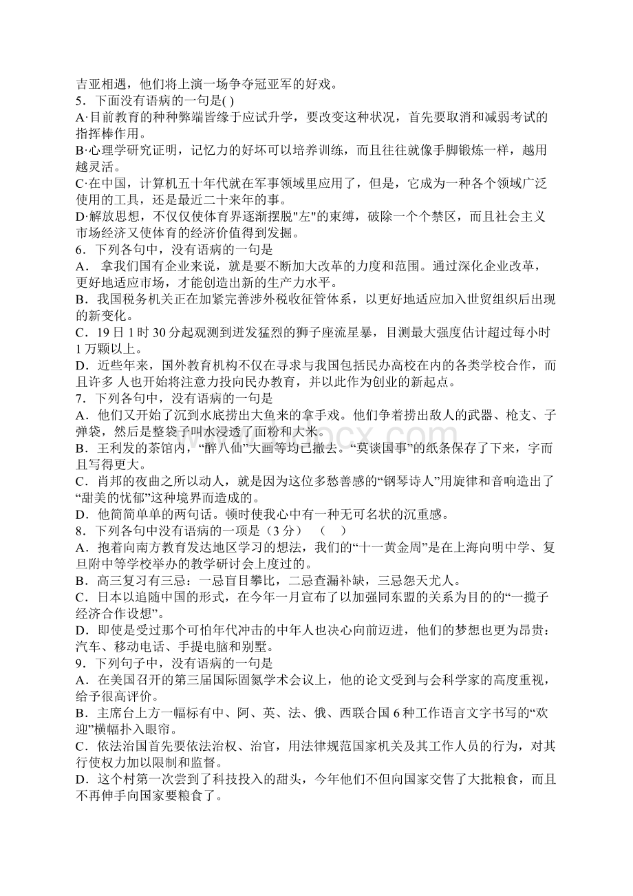 高考语文基础之病句练习.docx_第2页