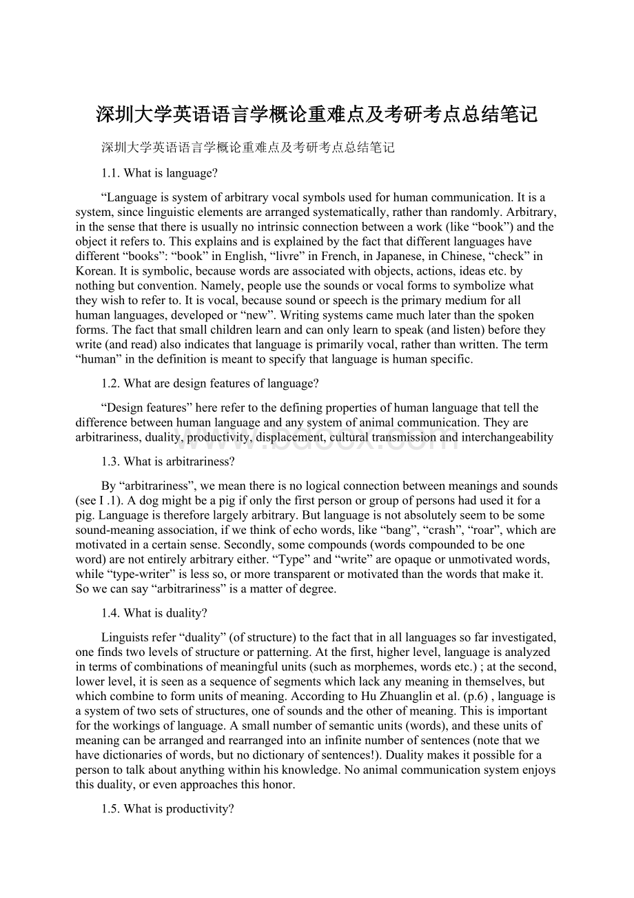 深圳大学英语语言学概论重难点及考研考点总结笔记.docx_第1页