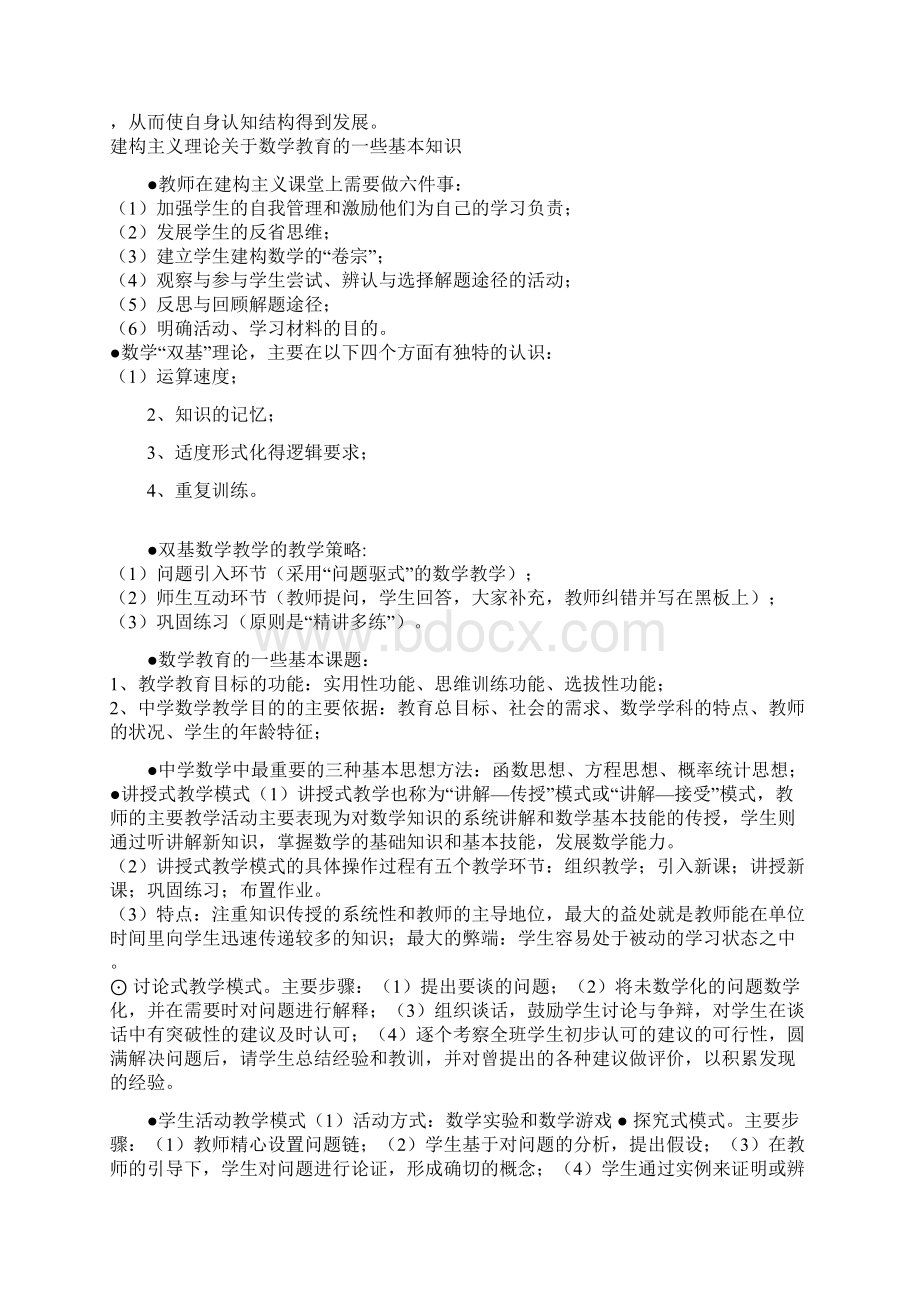 完整word版数学教育概论资料Word格式.docx_第3页