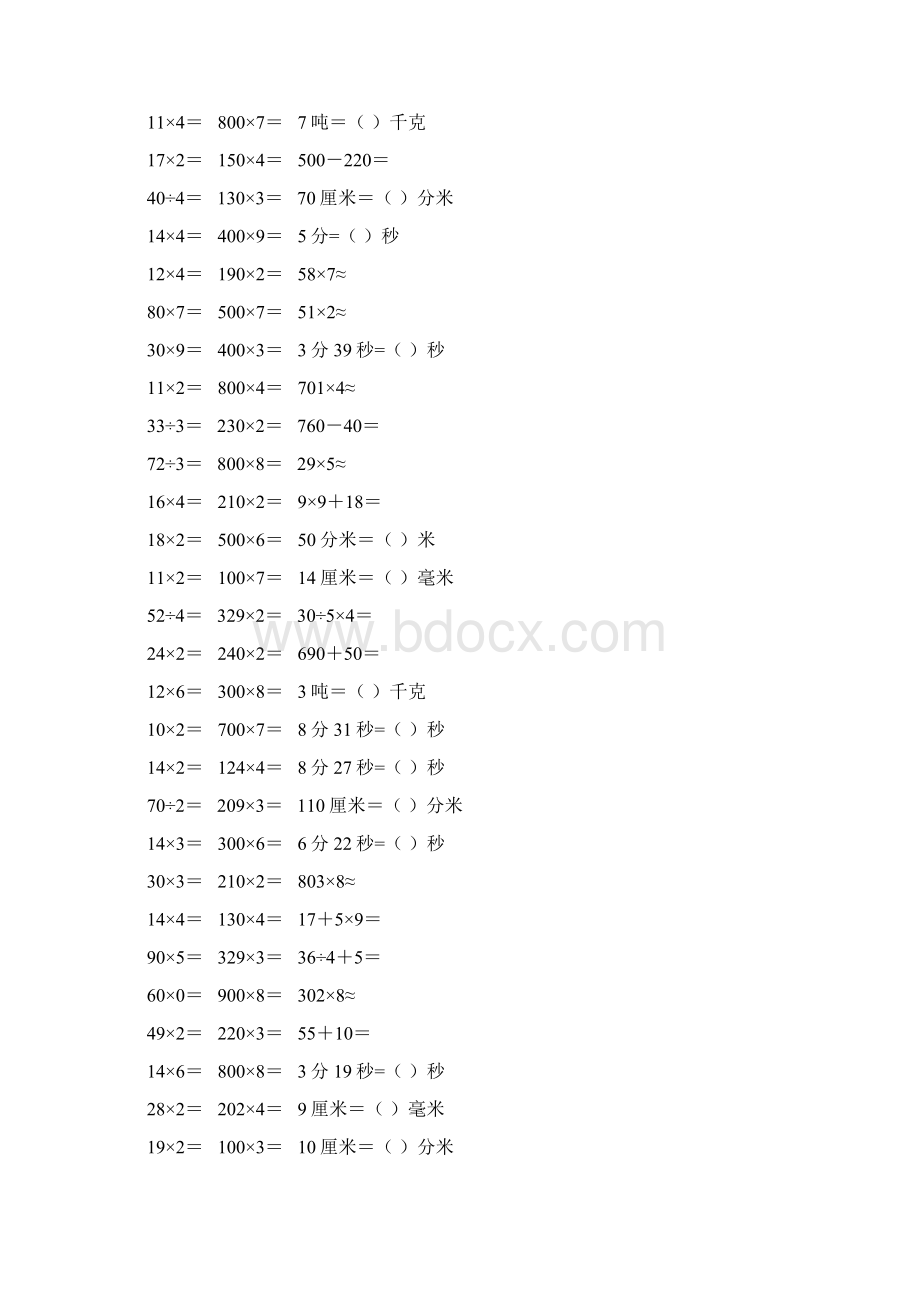 四年级数学上册口算天天练40.docx_第2页