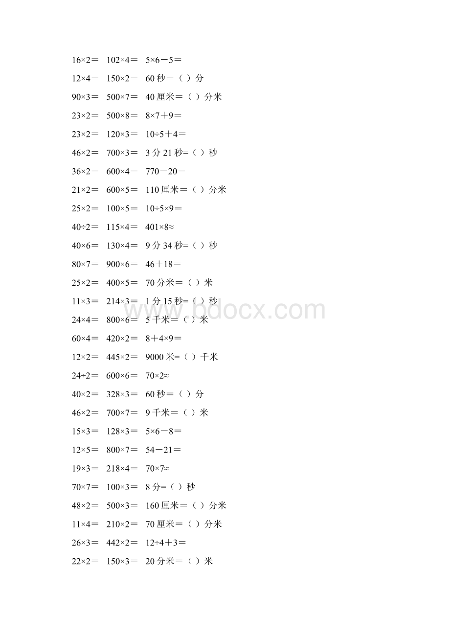 四年级数学上册口算天天练40.docx_第3页