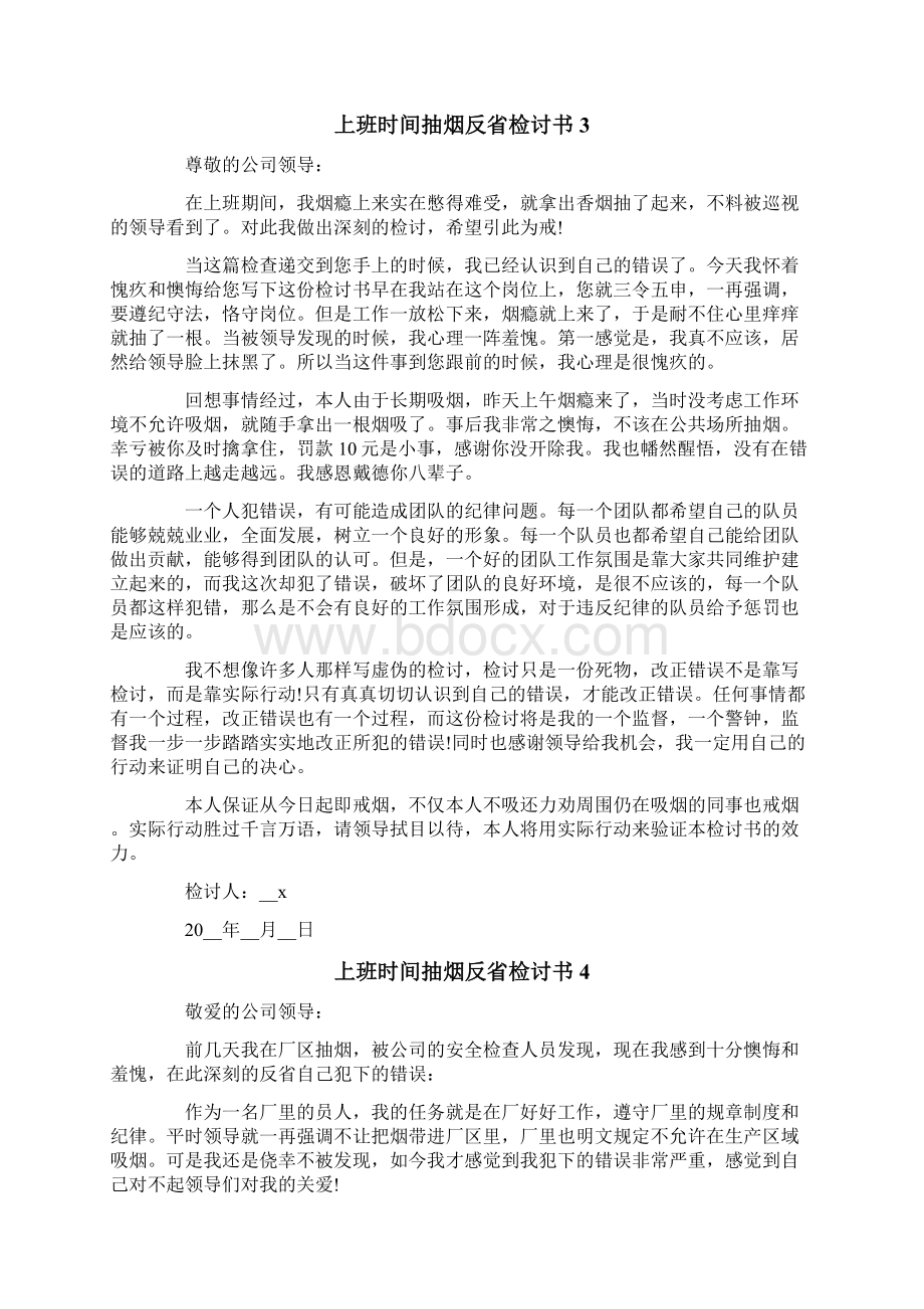 上班时间抽烟反省检讨书通用7篇Word文件下载.docx_第3页