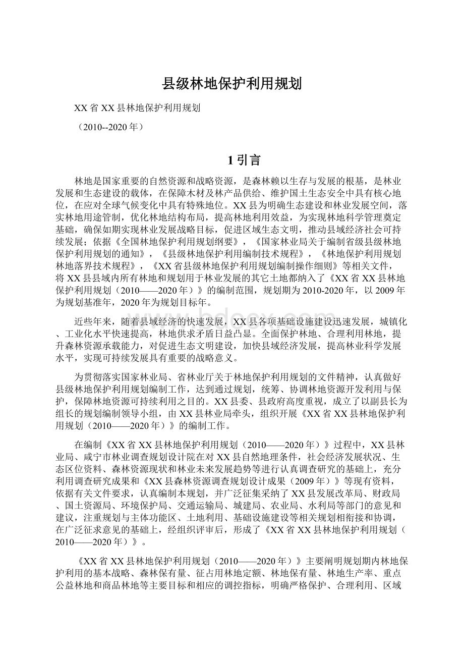 县级林地保护利用规划Word文件下载.docx_第1页