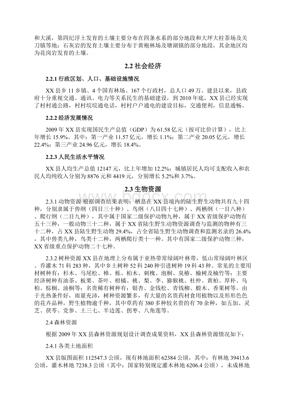 县级林地保护利用规划Word文件下载.docx_第3页