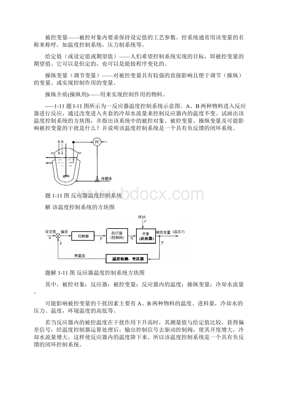 过程控制课后习地的题目答案详解.docx_第2页