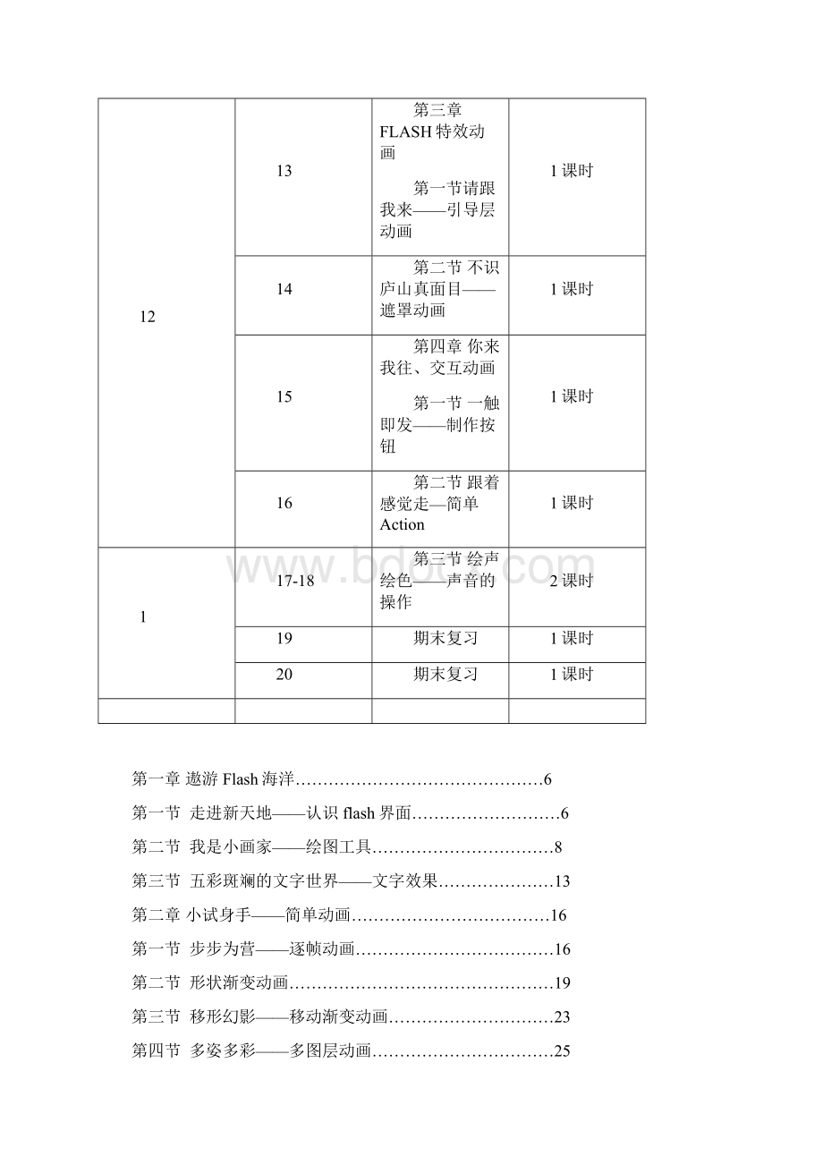 八年级上信息技术Flash教案.docx_第2页