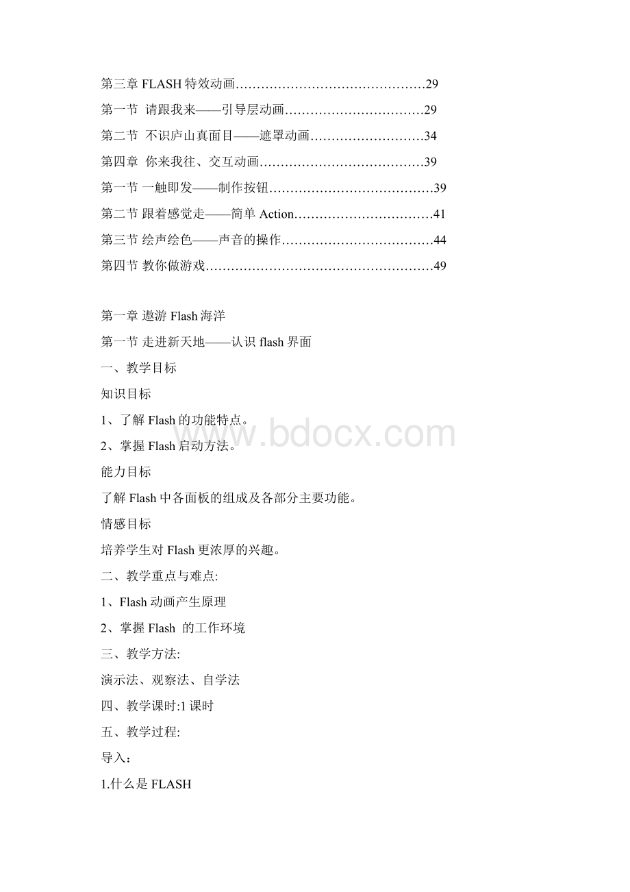 八年级上信息技术Flash教案.docx_第3页