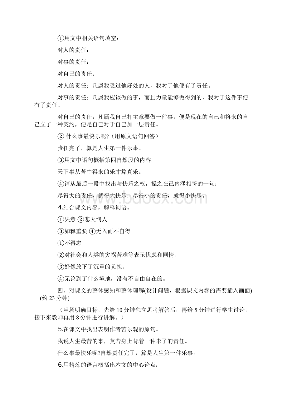 九年级语文《最苦与最乐》优秀教案精品教育docWord文件下载.docx_第2页