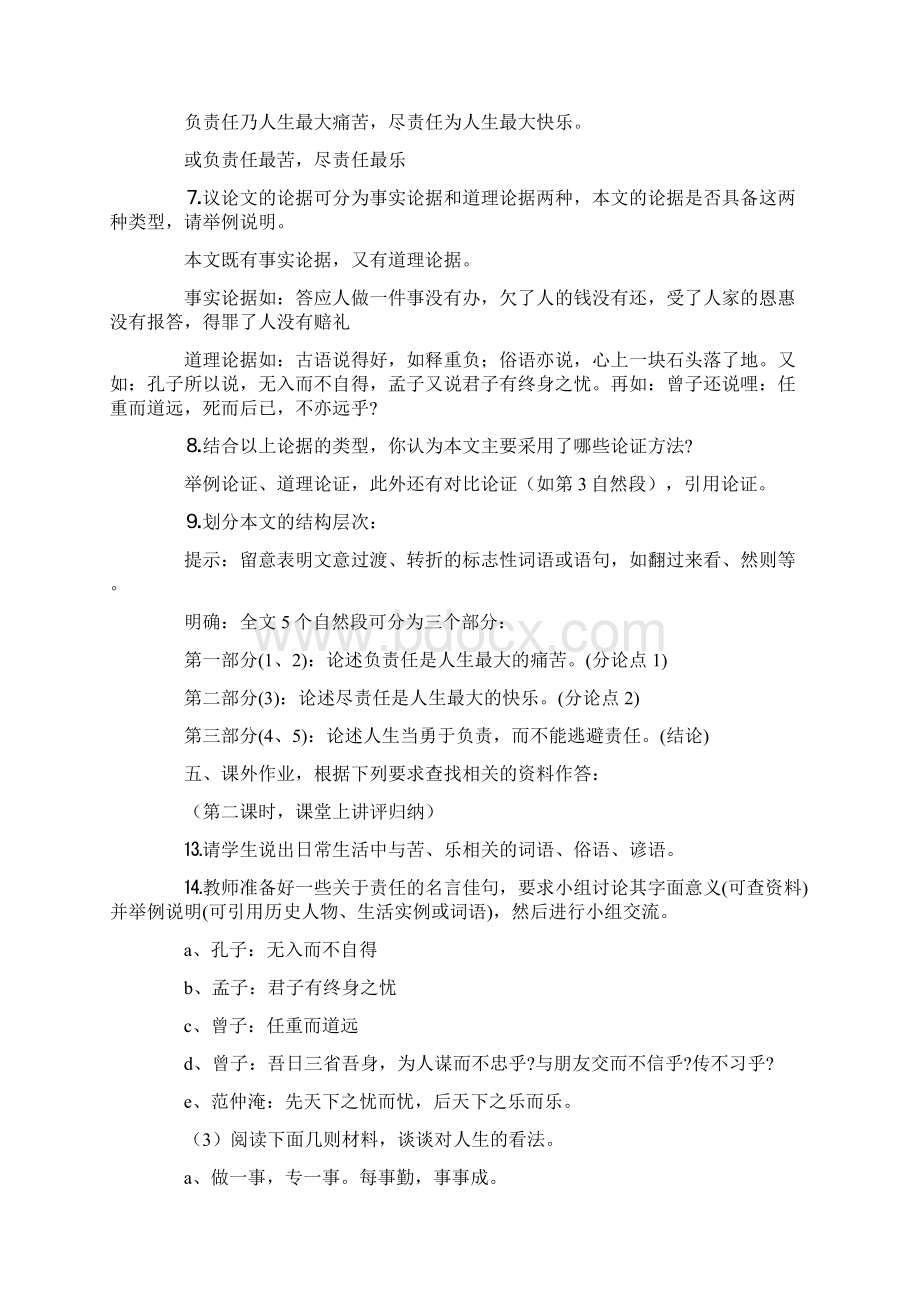 九年级语文《最苦与最乐》优秀教案精品教育docWord文件下载.docx_第3页