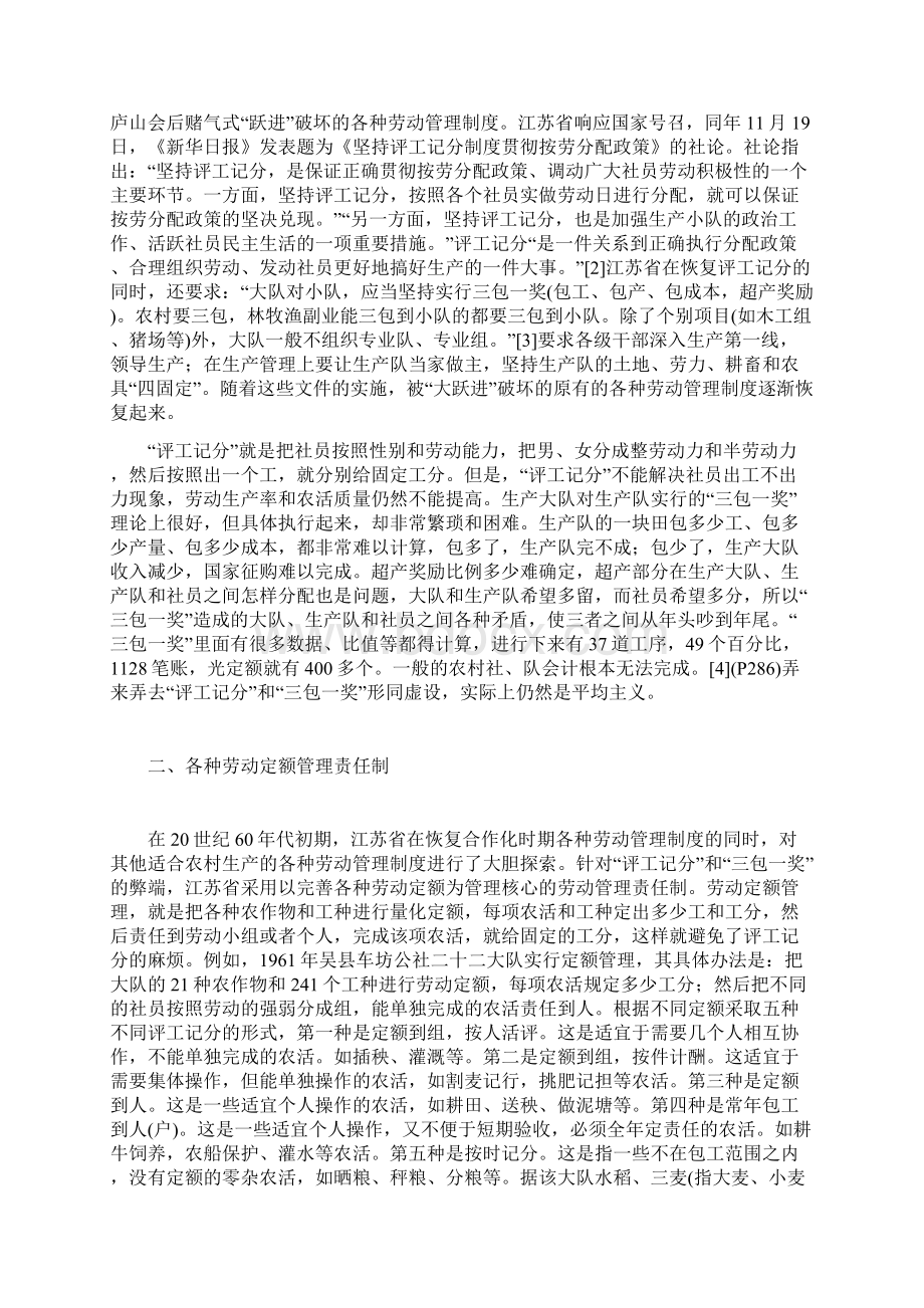 60年代初中国农村劳动管理制度探析.docx_第2页