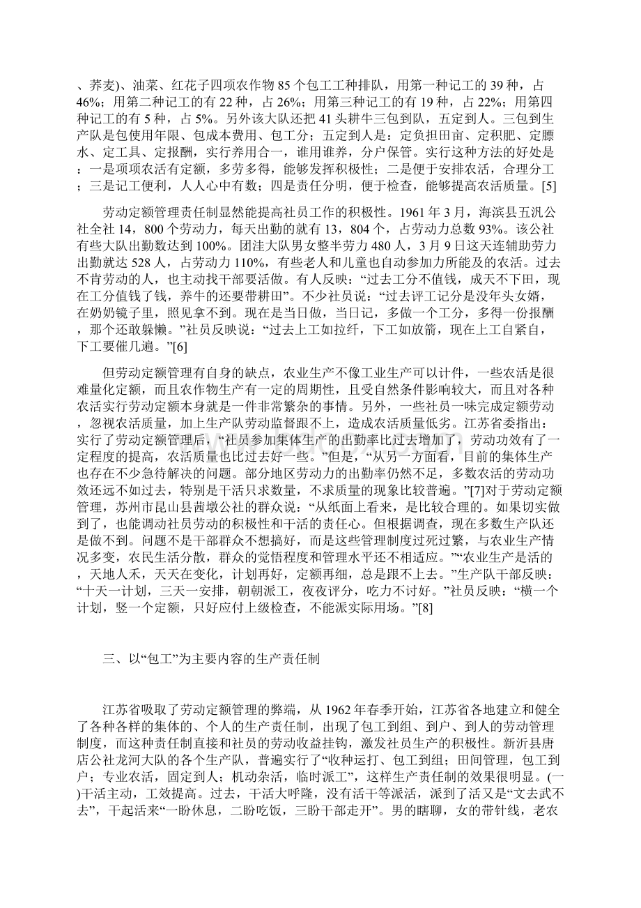 60年代初中国农村劳动管理制度探析.docx_第3页