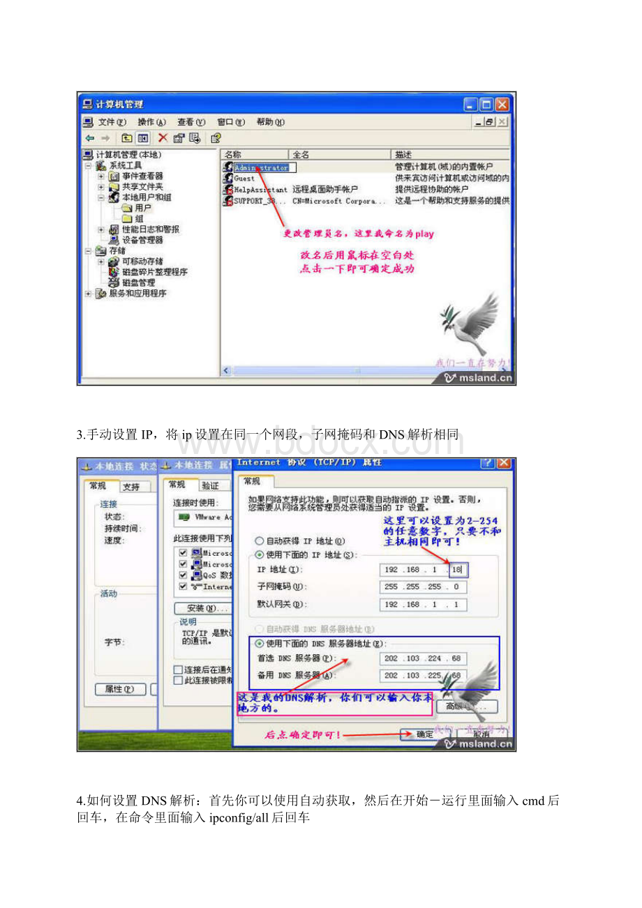 局域网 网上邻居共享.docx_第2页