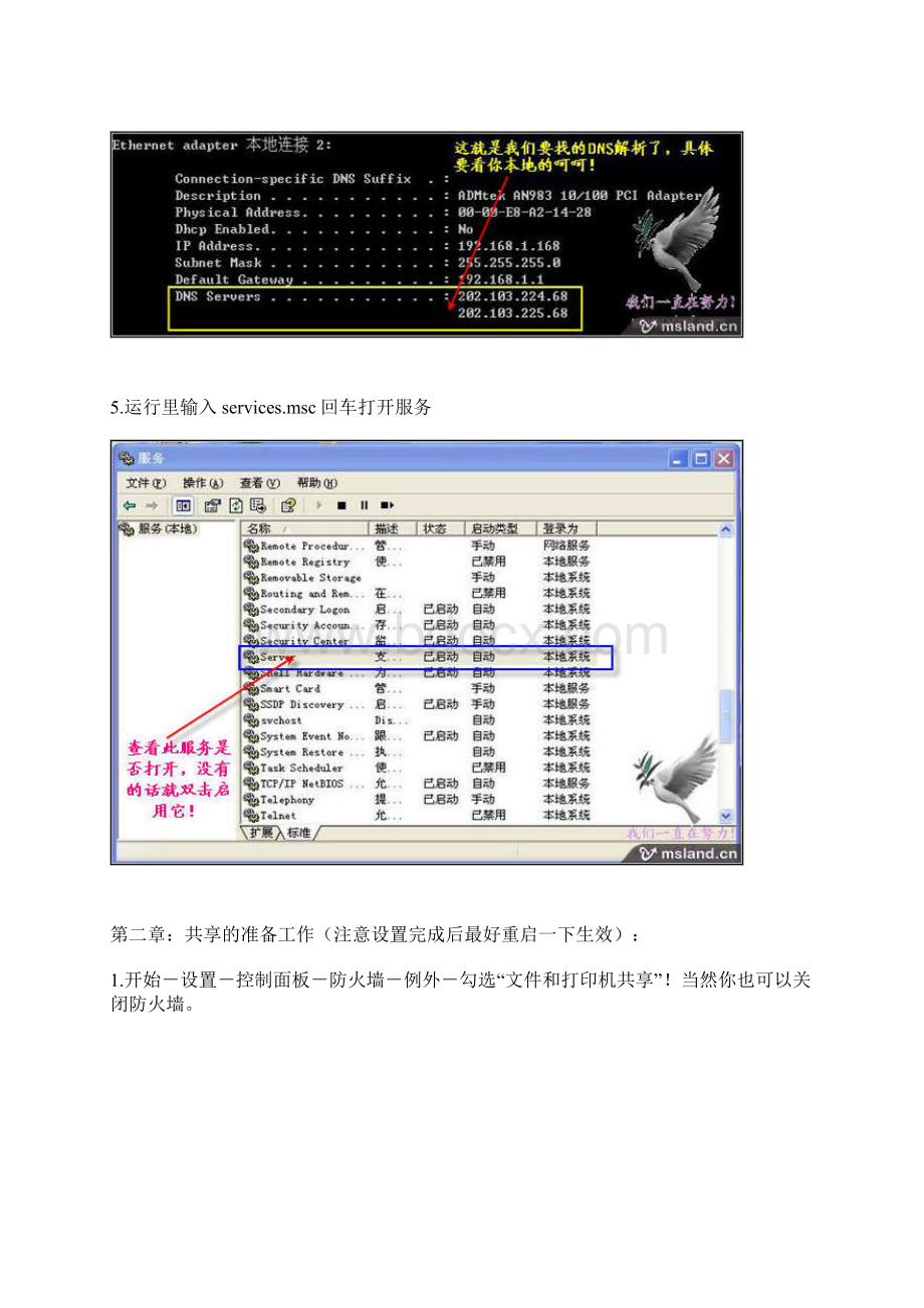 局域网 网上邻居共享.docx_第3页