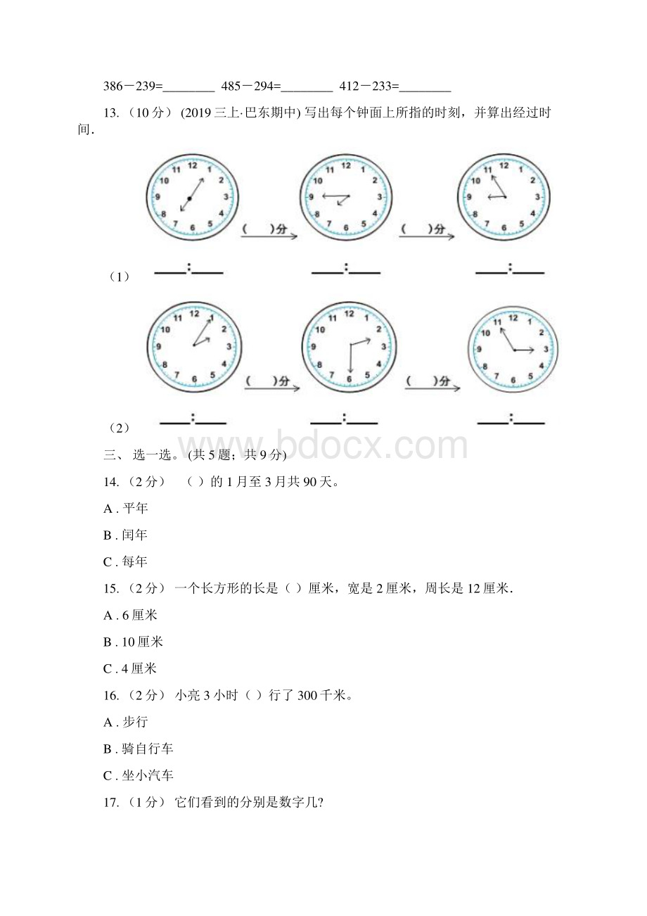 本溪市南芬区三年级综合素养阳光评价数学.docx_第3页