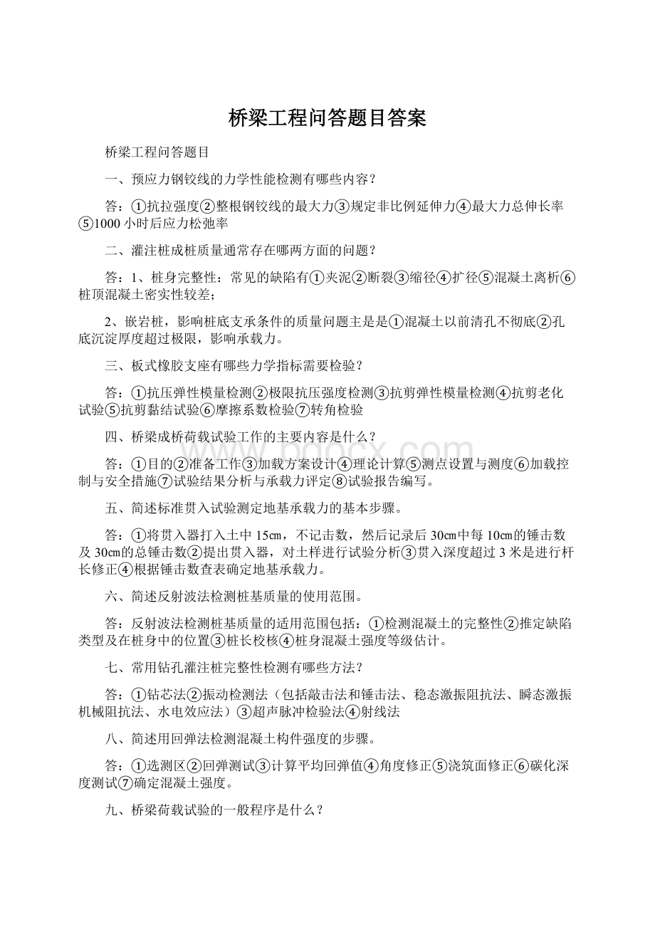 桥梁工程问答题目答案.docx_第1页