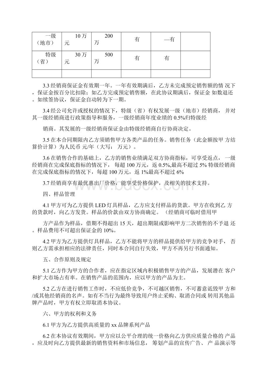 经销商合作协议模板1Word下载.docx_第2页