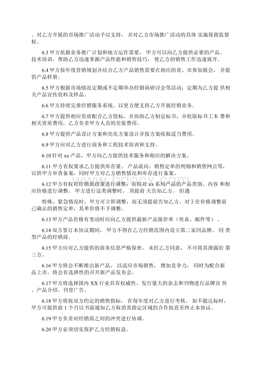 经销商合作协议模板1Word下载.docx_第3页