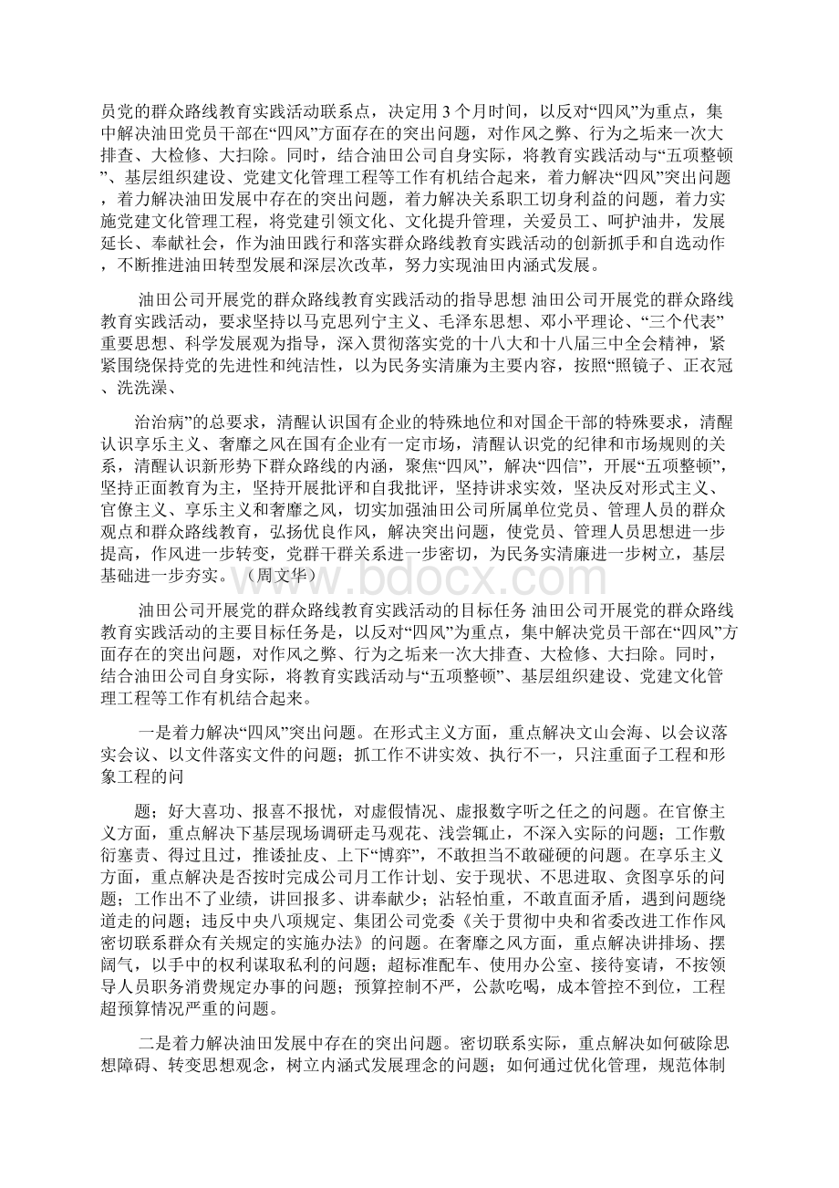 先进单位通讯稿.docx_第2页