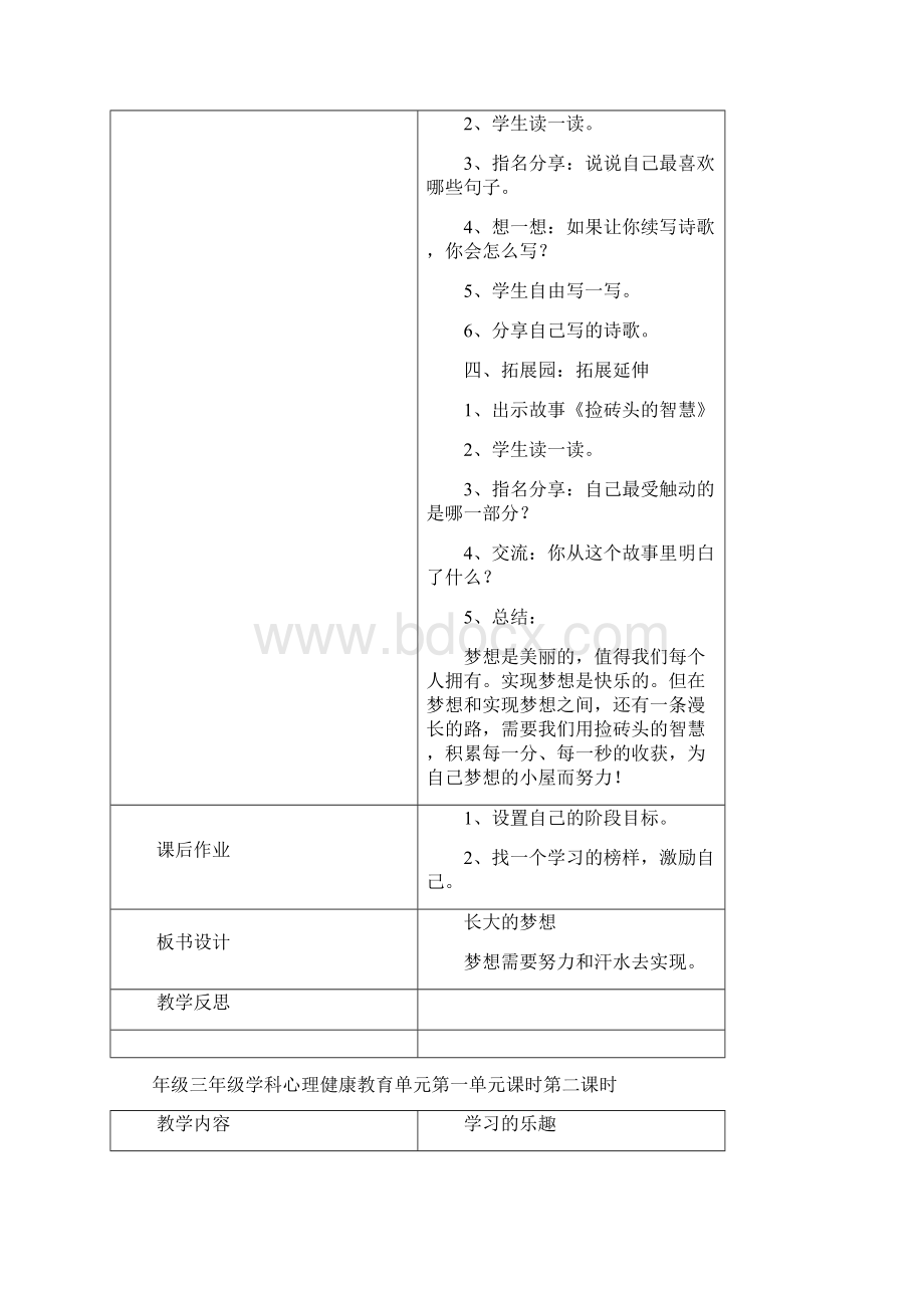 三年级心理健康教育教案学案教案Word文档格式.docx_第3页