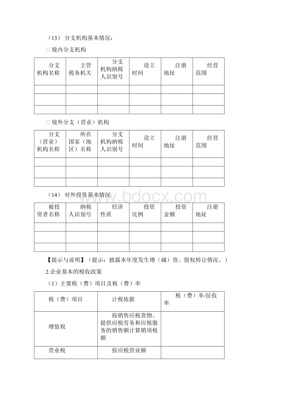 企业所得税年度申报鉴证底稿规范附件参考样式.docx_第2页