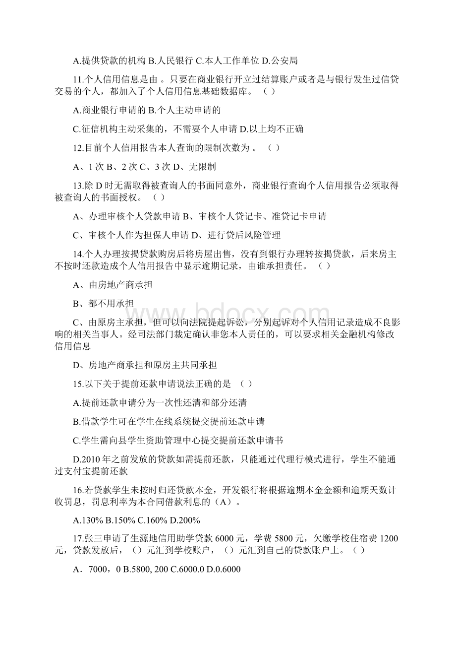 生源地助学贷款知识问答题目二.docx_第3页