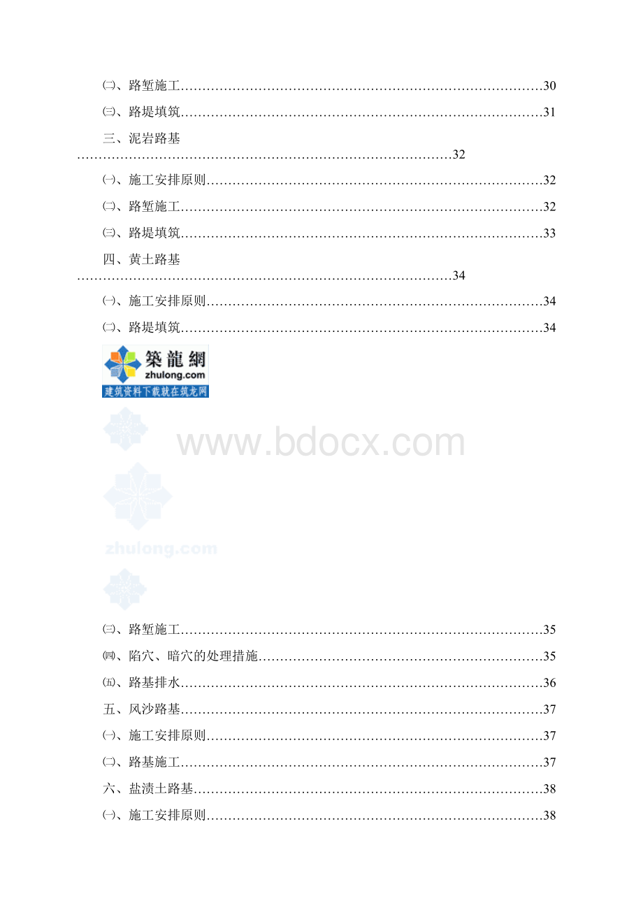 通用软土黄土等路基工程施工方案范例secretWord格式.docx_第2页