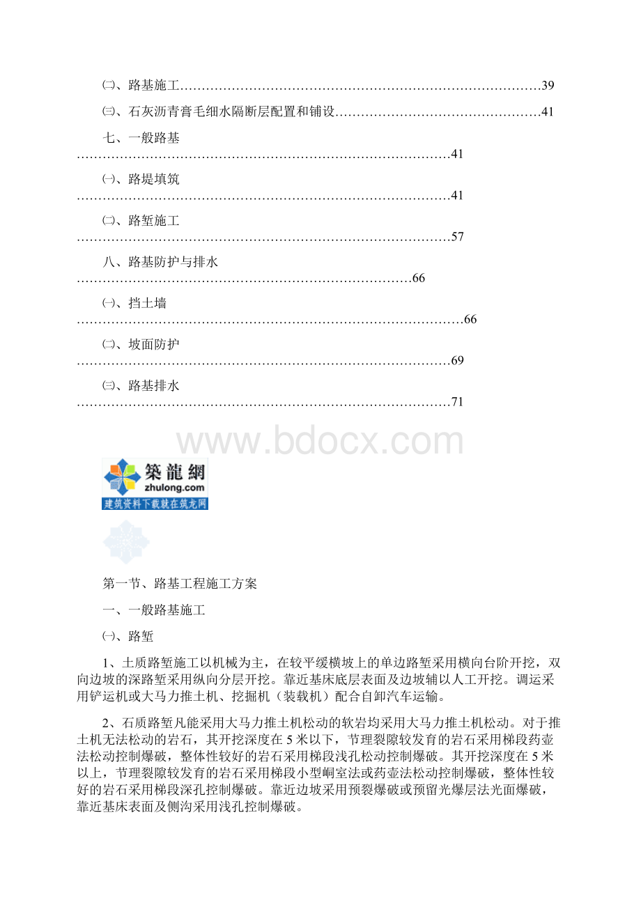 通用软土黄土等路基工程施工方案范例secretWord格式.docx_第3页