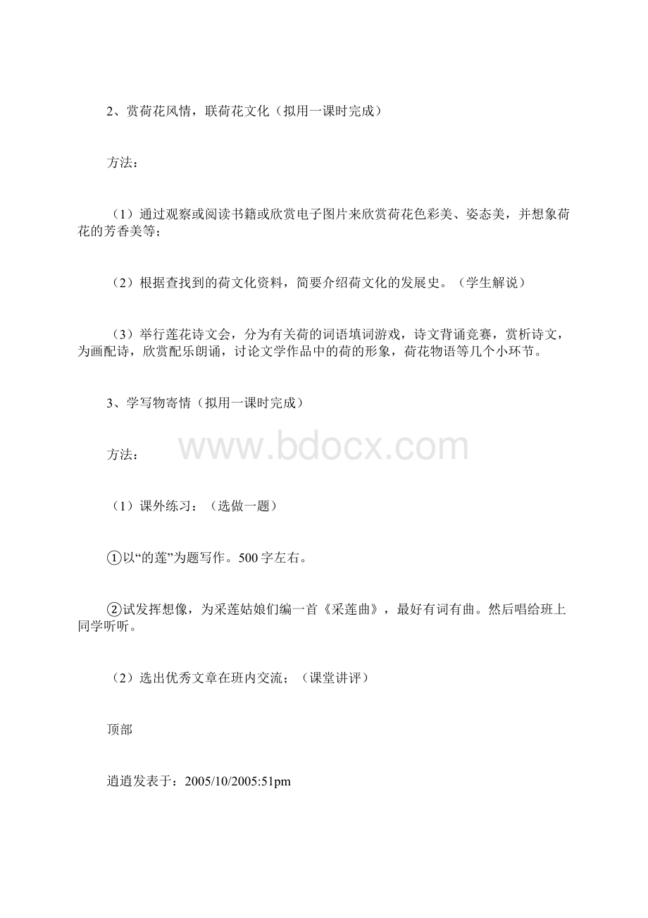 语文综合活动课《莲文化的魅力》上法.docx_第3页