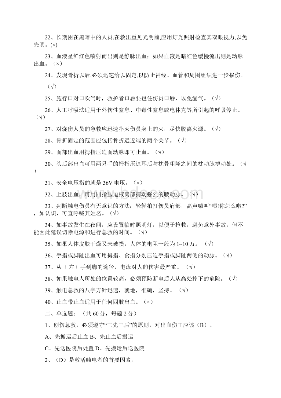 应急急救员知识培训试题题库Word下载.docx_第2页