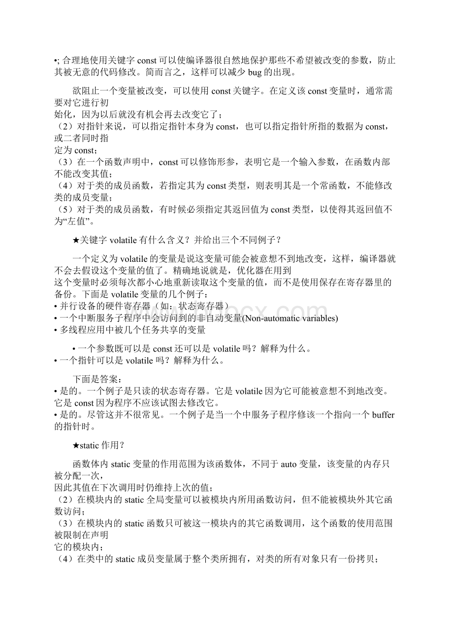 IOS面试题大全.docx_第2页