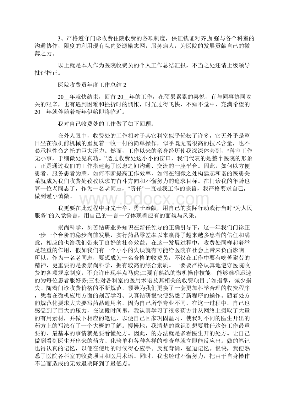 医院收费员年度工作总结最新.docx_第2页