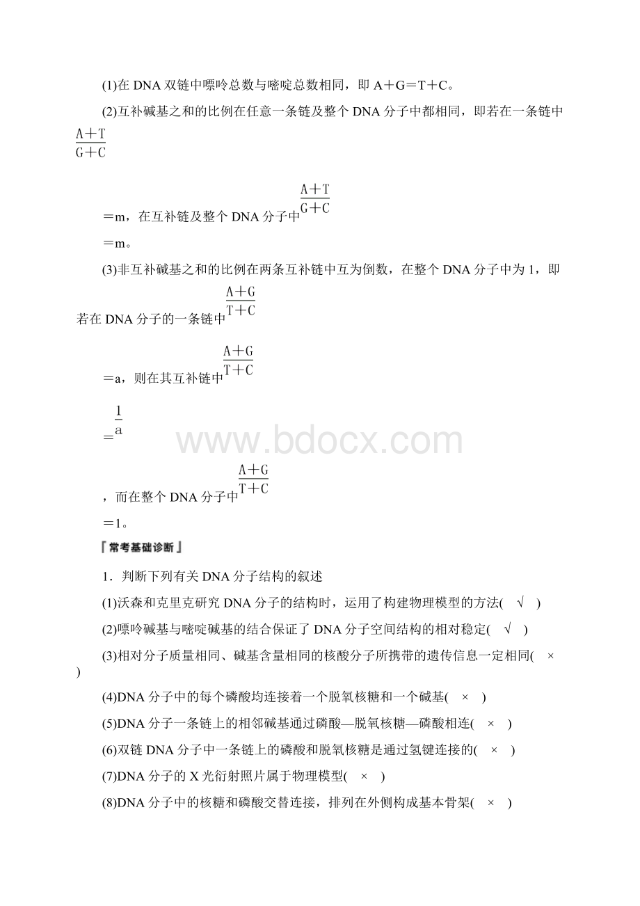 苏教版江苏专用版高考新导学大一轮复习第六单元遗传的分子基础第19讲DNA分子的结构复制及基Word文档格式.docx_第2页