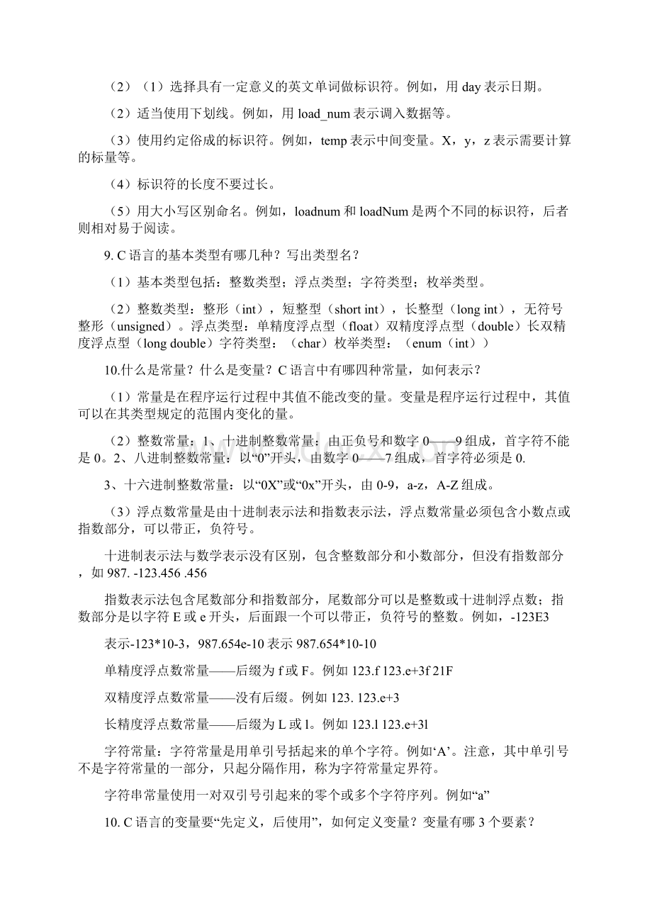 程序设计技术复习提纲2Word文档下载推荐.docx_第2页