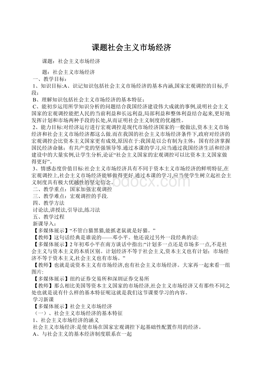 课题社会主义市场经济Word格式.docx_第1页