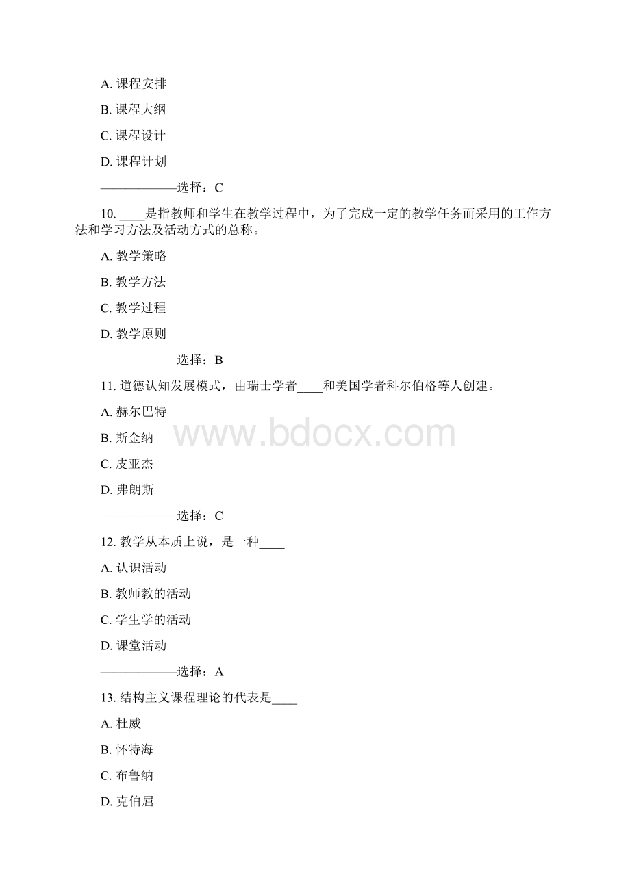 福师《教育学》在线作业一15秋满分答案.docx_第3页