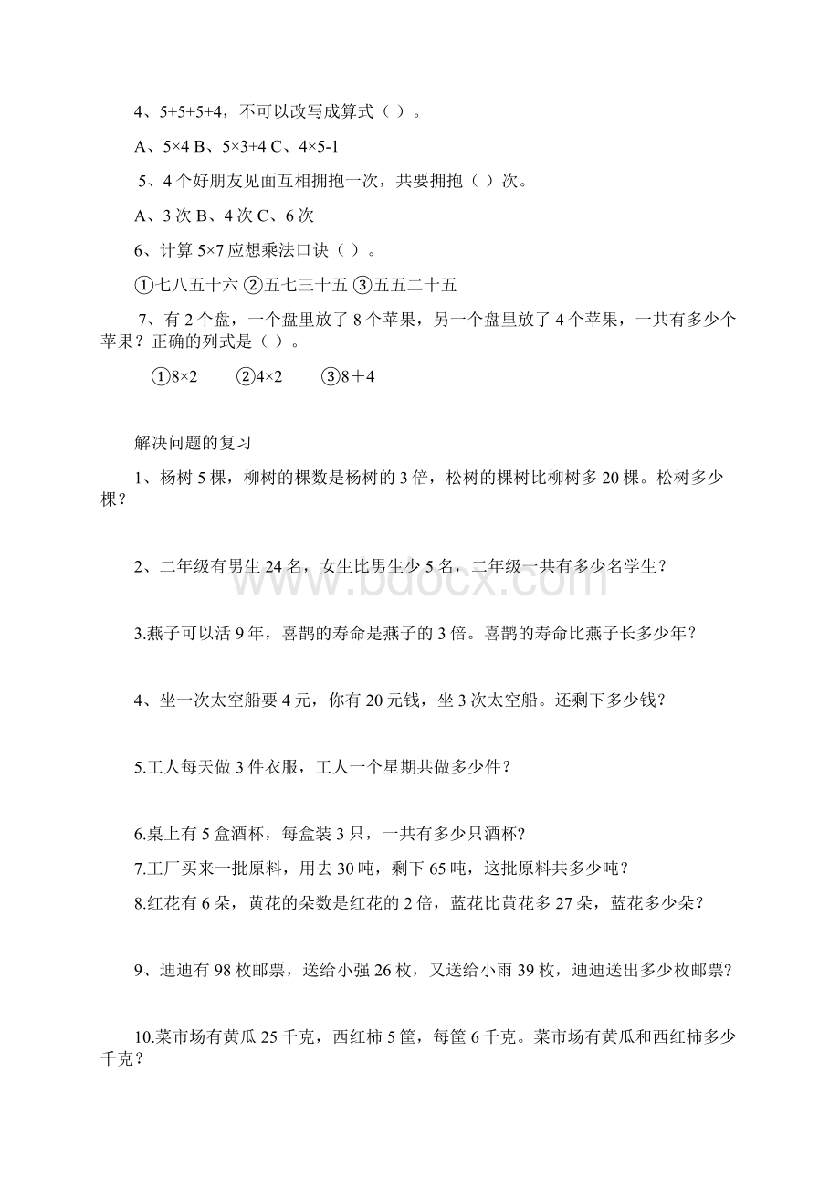 人教版二年级数学上册基础知识复习题和解决问题复习题.docx_第3页