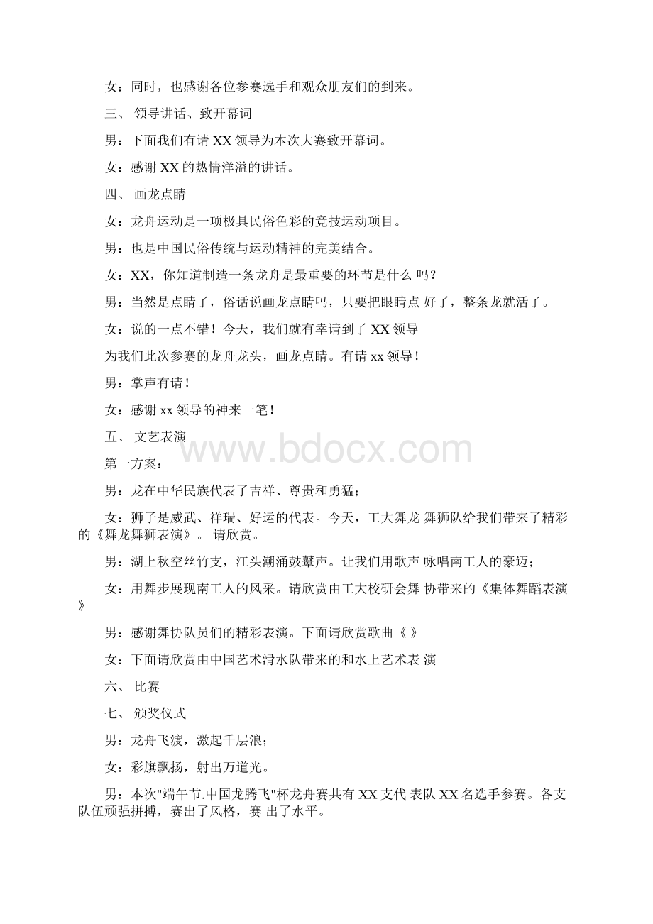 端午节XX赛龙舟活动主持词Word格式文档下载.docx_第2页