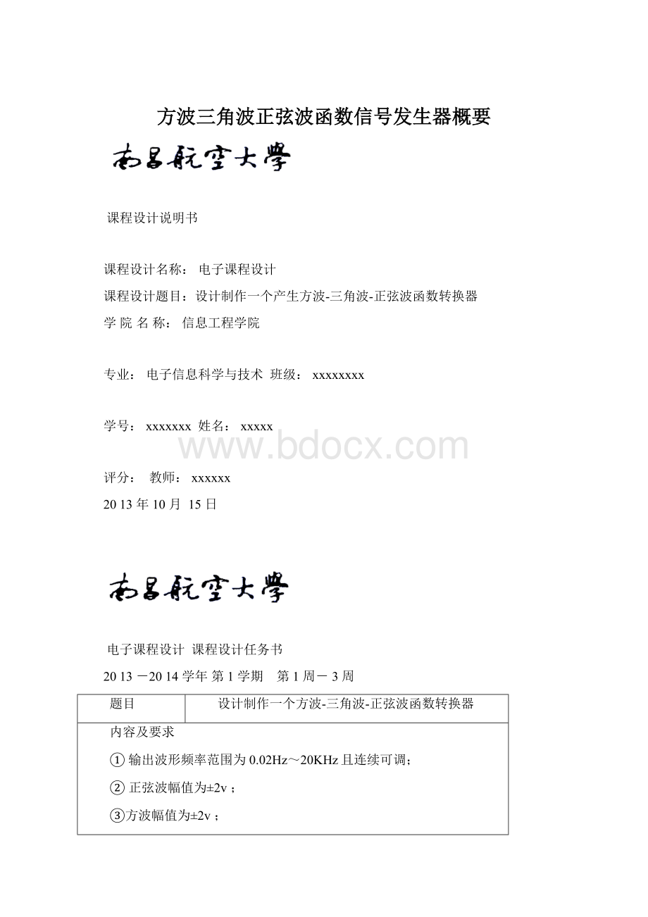 方波三角波正弦波函数信号发生器概要.docx