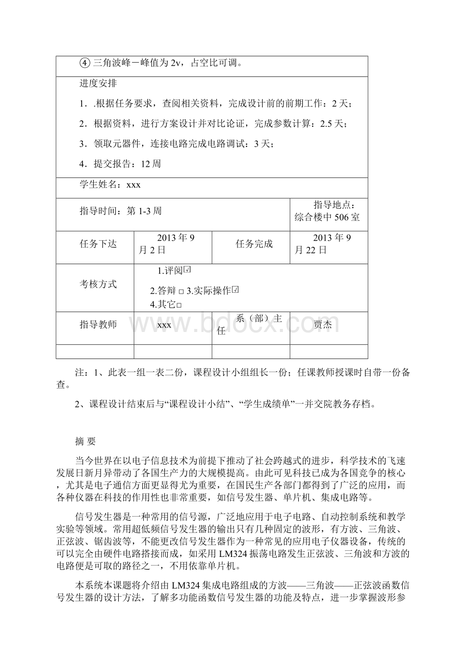 方波三角波正弦波函数信号发生器概要.docx_第2页